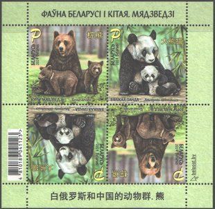 Białoruś 2024. MNH F/VF. Niedźwiedzie