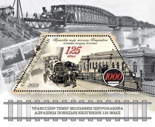 Kazakhstan 2019. MNH XF. Trans-Siberian Railway