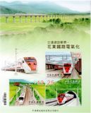 Taiwan 2014. MNH XF. Sc#4183 Railway