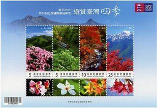 Taiwan 2014. MNH XF. Sc#4196 Souvenir Sheet