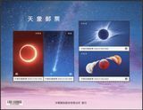 Taiwan 2020. MNH XF. Eclipses